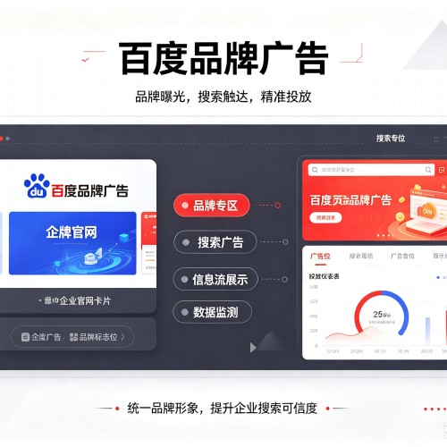 西城区百度品牌广告